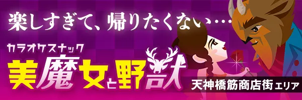 美魔女と野獣
